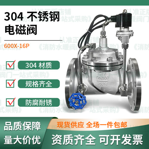 304不锈钢电磁阀600X-16P不锈钢水利电磁阀调节阀