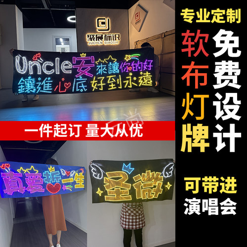 软布灯牌定制演唱会超薄轻盈可折叠明星led发光旗布粉丝应援灯牌