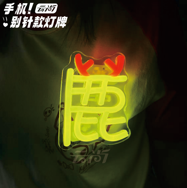 云尚灯牌工厂led应援软手持发光手腕背夹明星演唱会粉丝生日定制