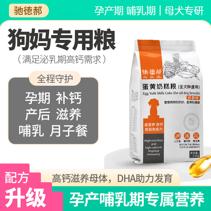 怀孕期哺乳期孕狗狗妈妈母犬月子狗粮母狗产后下奶营养品幼犬专用