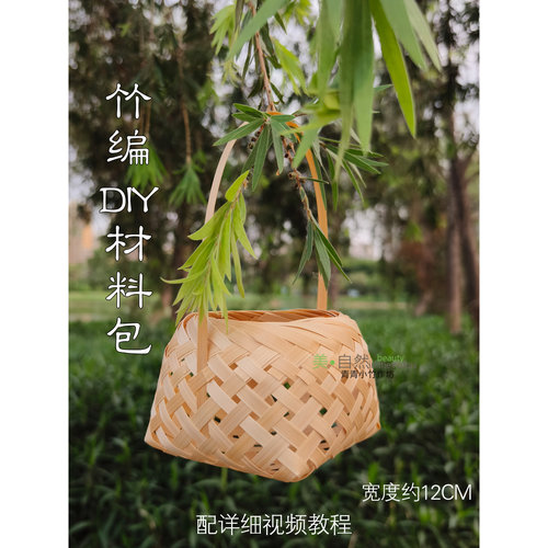竹编篮子diy材料包 手工竹编编织篮子材料包 团建学生社团非遗