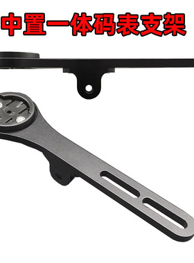 中置一体码表支架 CORKI破风把码表座黑鸟IGPS佳明百锐腾码表支架