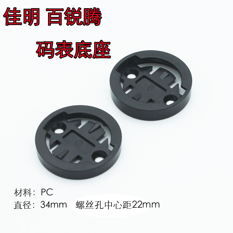 百锐腾liepey塑料圈改装件支架