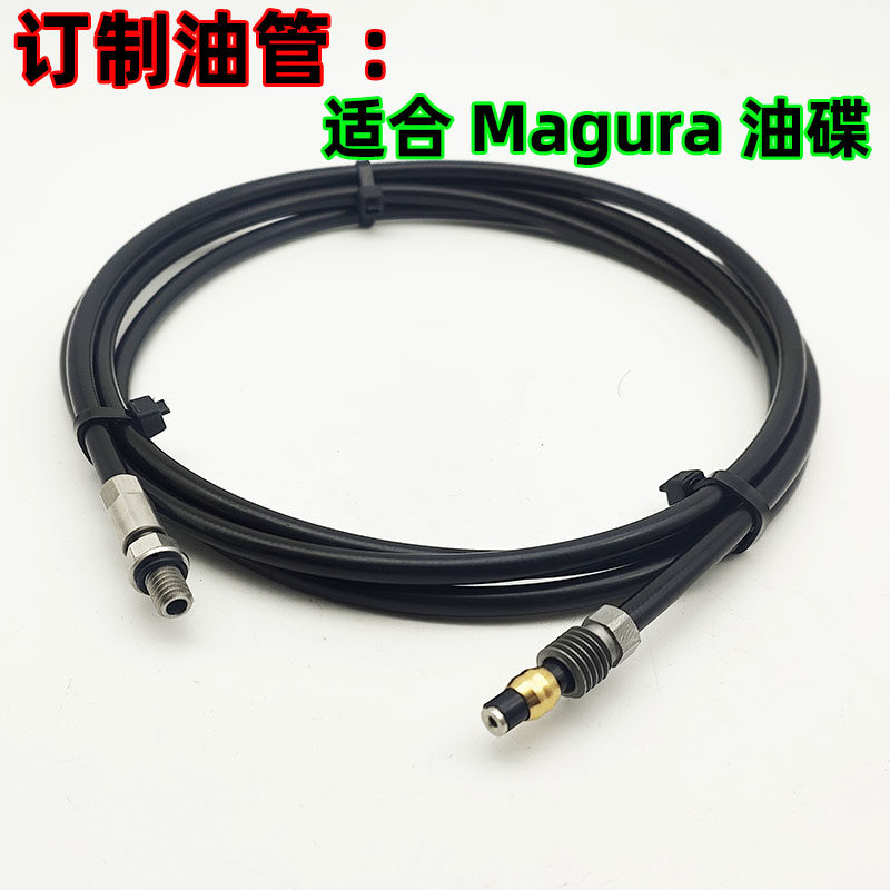 德国玛古拉Magura MT2 MT5 MT8 油碟 订制油管 橄榄头 改装 修补
