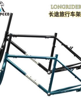 包邮Windspeed LongRiders 第四代长途旅行钢架自行车 架防锈处理