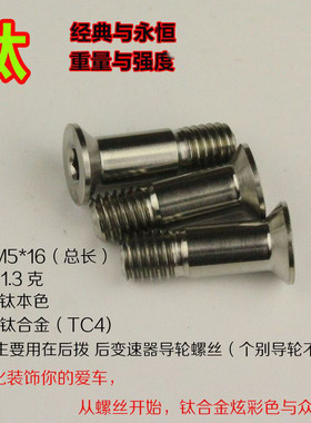 正品 liepey 自行车钛合金螺丝后拨导轮螺丝 shimano sram后拨