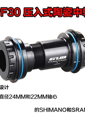 GUB PF30压入式陶瓷中轴 互锁设计 禧玛诺 速联 一体牙盘 陶瓷BB
