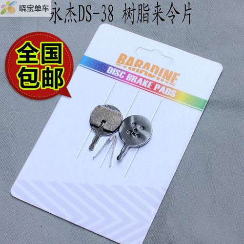 包邮，台湾原产 DS-38 BB5专用来令片