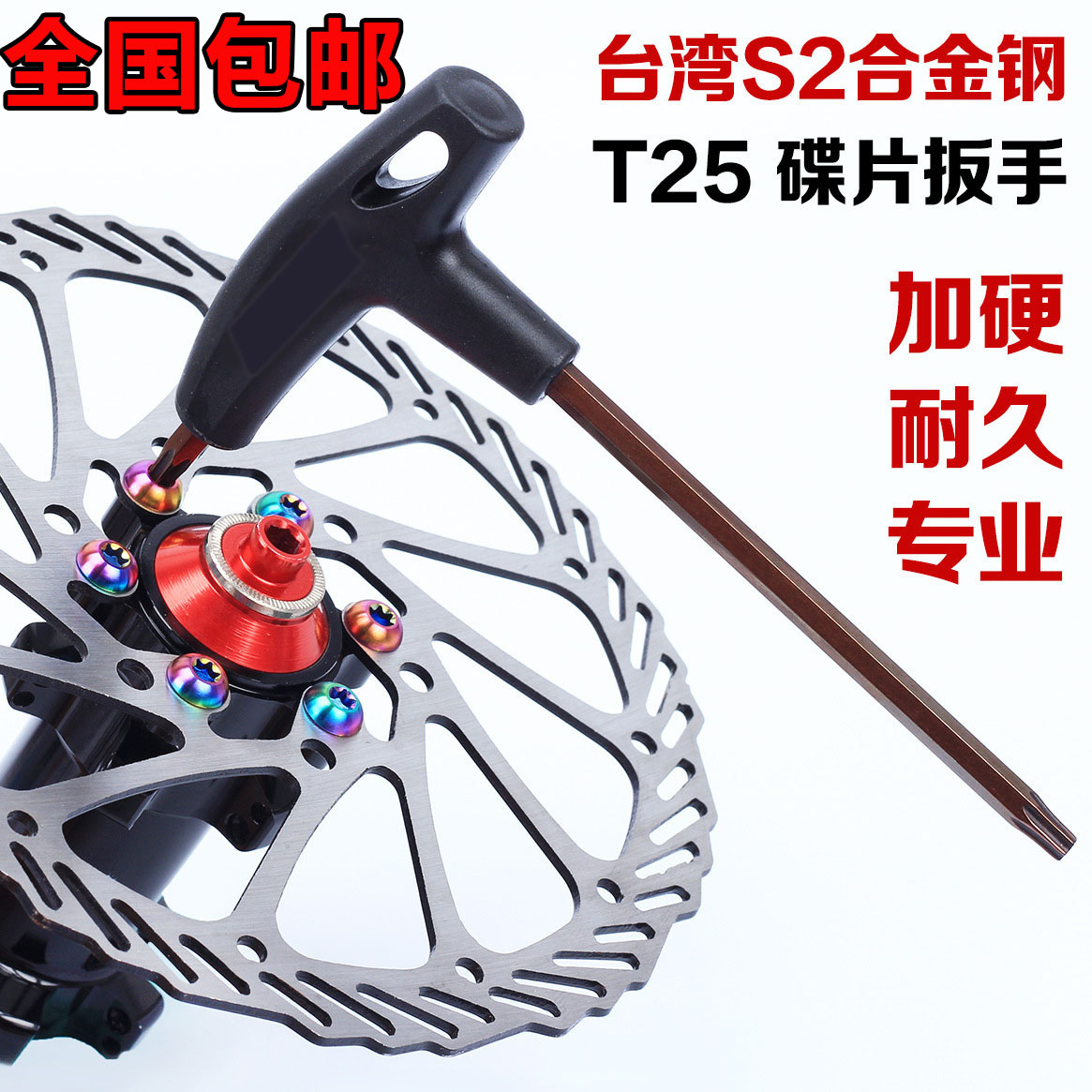包邮T25梅花扳手山地车碟刹片刹车碟片螺丝安装拆卸扳自行车工具