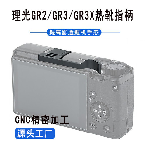 理光GR2/GR3热靴指柄相机配件