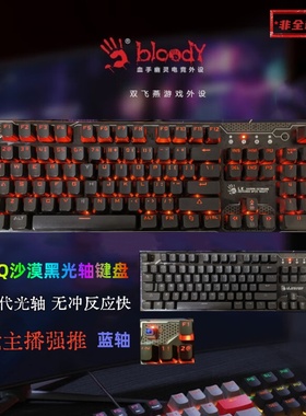 双飞燕血手幽灵F200Q黑机械键盘 LOL电竞游戏网吧F300Q三代LK光轴