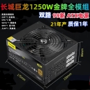 1650电竞 1000W 21年双路支持双CPU电源金牌长城巨龙1250W 800W