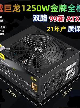 21年双路支持双CPU电源金牌长城巨龙1250W / 800W/1000W/1650电竞