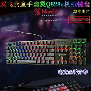 22年双飞燕血手幽灵Q828n机械键盘Q820n中国红电竞游戏网吧