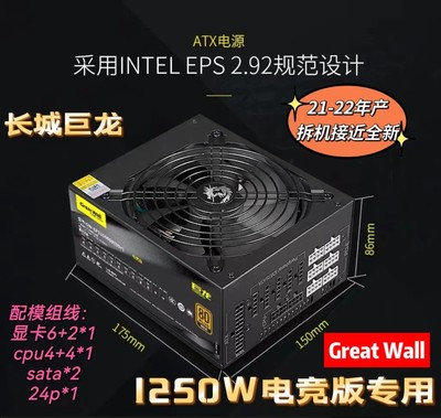 GreatWall长城巨龙1250W服务器