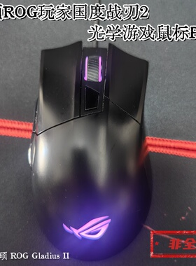 华硕ROG玩家国度战刃2 Gladius II光学游戏有线鼠标P507
