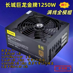 满线Great Wall长城巨龙1250w电竞电源全模组服务器1000w金牌双路