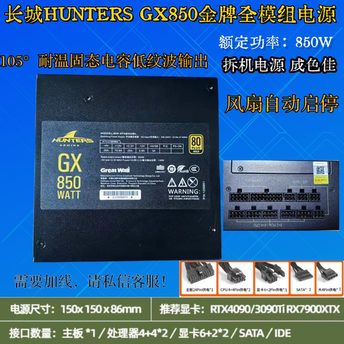 长城GX850全模组金牌电源850W