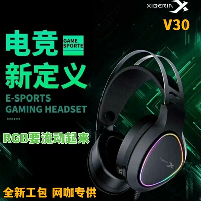 西伯利亚V30电竞游戏耳机头戴式重低音吃鸡逆战7.1听声辩位带麦
