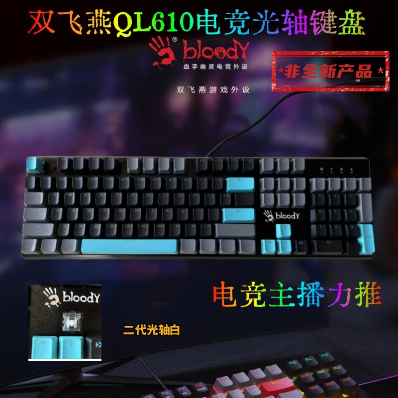 双飞燕血手幽灵QL610机械键盘