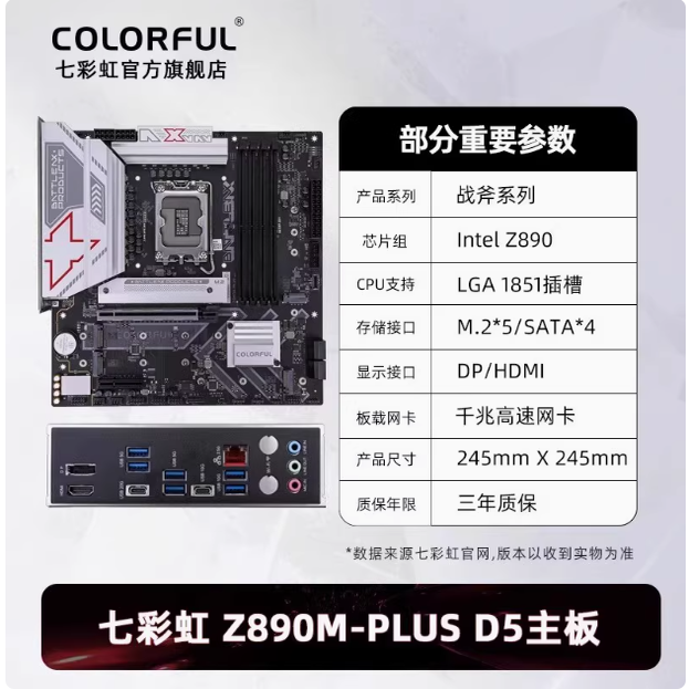 七彩虹Z890PLUS游戏主板