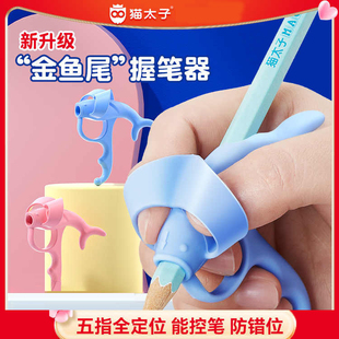 猫太子握笔器矫正器铅笔控笔训练宝宝学写字儿童纠正握笔姿势神器