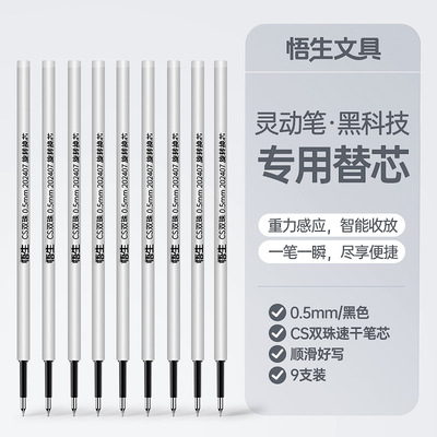 灵动笔专用笔芯防漏墨速干顺滑