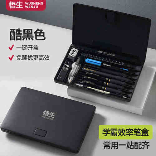 悟生学霸文具盒多功能大容量高颜