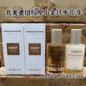 丸美小金针水乳重组胶原蛋白修护水乳2.0紧致抗皱修复敏感肌用肤