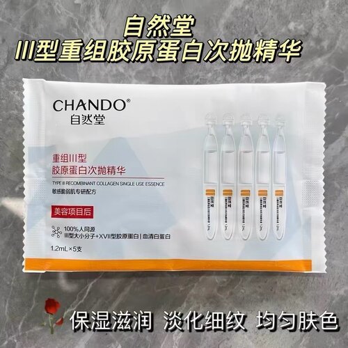 自然堂三重胶原全脸淡纹次抛精华液重组Ⅲ型蛋白抗皱紧致保湿舒缓
