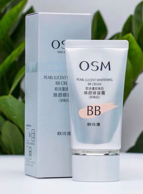 欧诗漫bb霜焕颜修容霜珍珠白美白遮瑕隔离持久粉底裸妆女官方正品