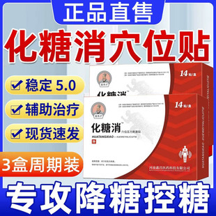 【爆款】董秀才血糖贴头晕口渴化乏糖力贴脚底贴平糖专用磁疗专贴