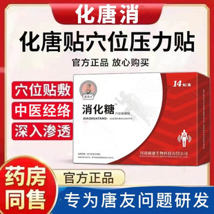 【爆款】董秀才血糖贴头晕口渴化乏糖力贴脚底贴平糖专用磁疗专贴