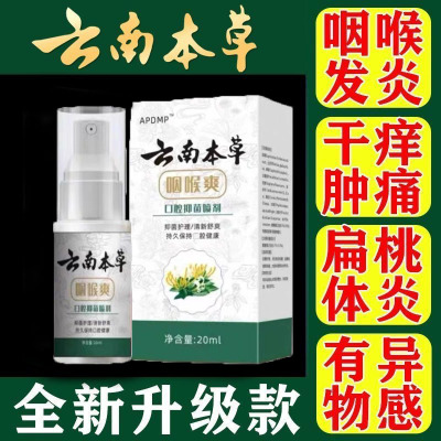 【云南本草】咽喉爽喷雾剂化痰喉咙干痒咳嗽异物肿痛扁桃体咽嗓子
