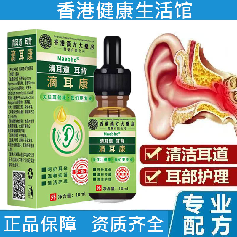 正品耳鸣耳朵嗡嗡响克星蝉鸣滴耳液耳中耳痒耳痛专用耳部护理液