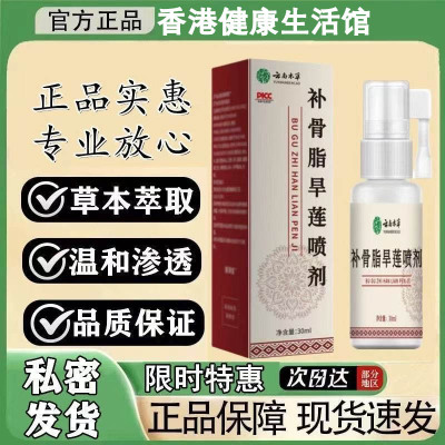 云南本草补骨脂旱莲喷剂口腔清洁固齿护牙龈不适喷雾剂官方正品1k