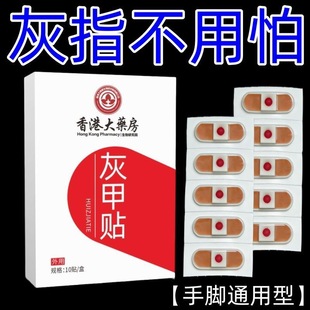 香港房灰甲贴正品保障品牌植物萃取脚趾手指甲专用可脚指甲养护