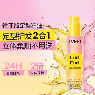 卷卷精油头发修复护发自然蓬松卷发专用定型打理护卷持久留香精油