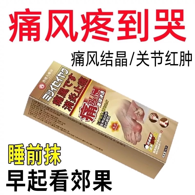 香港正品痛风凝胶清风凝胶官方特效关节红肿尿酸疼痛膏止痛溶石