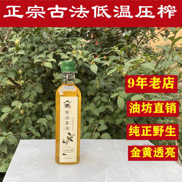 江西农家野生纯正物理压榨山茶籽油宝宝油月子食用油500mlTZ0011