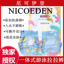 NICOEDEN尼可伊登游泳拉拉裤防水纸尿裤泳裤 男女通用中性包邮新