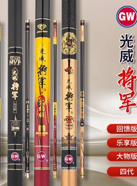 光威将军鱼竿回馈炮竿打窝杆
