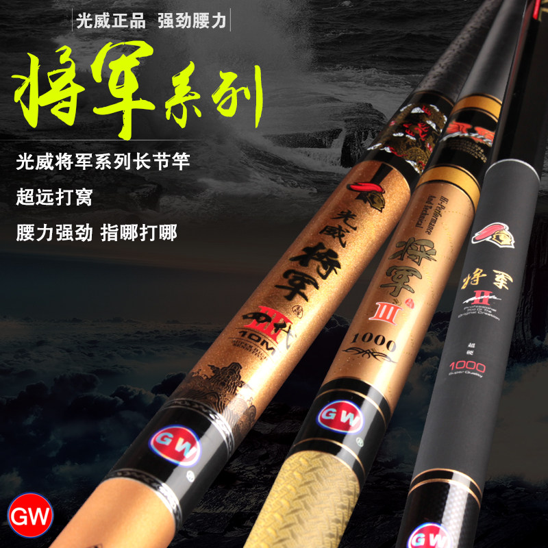 正品光威将军三代二代将军一代8/9/10/11/12米将军鱼竿碳素细硬_虎窝淘