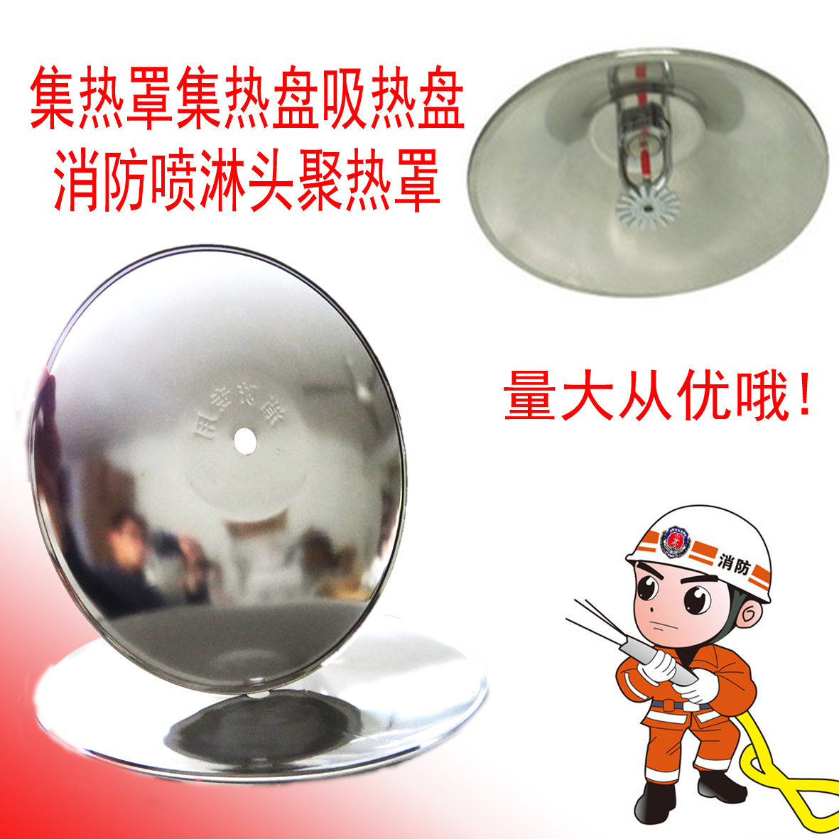 集热罩 吸热盘 喷淋头装饰盖 消防装饰盘 聚热盘 喷头吸热盘