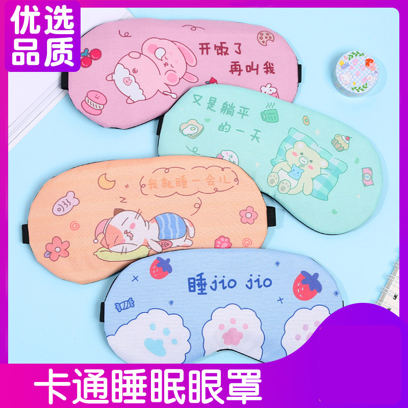卡通遮光舒适睡眠冷热敷眼罩