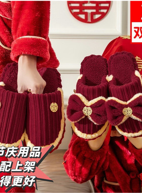 结婚棉拖鞋喜庆红色一对室内家居新婚情侣秋冬棉拖本命年