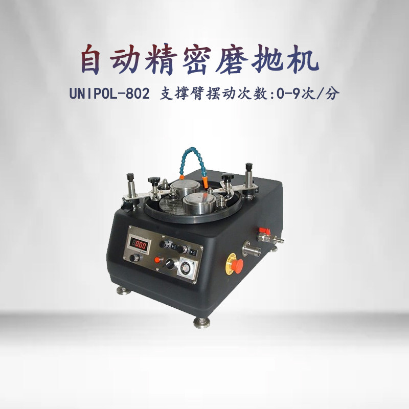 金相自动研磨抛光机unipol-802台式双工位精密平面抛光盘磨抛机