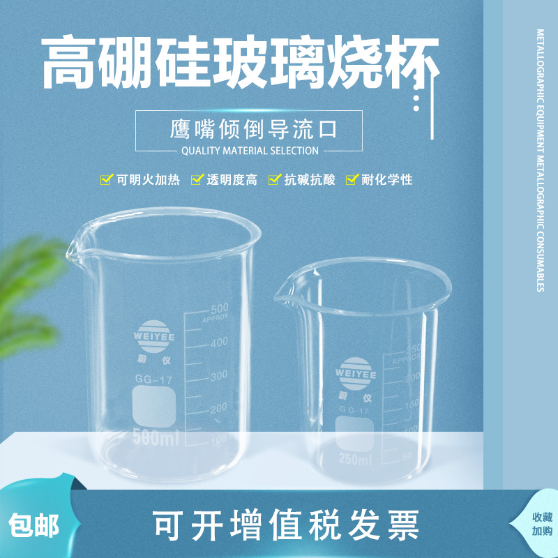 蔚仪玻璃烧杯带刻度小烧杯100ml