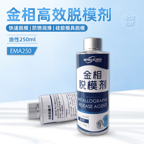 金相高效脱模剂250ml油性