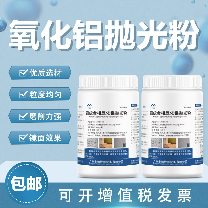 金相镜面氧化铝抛光粉W0.3W0.5三氧化二铝研磨粉玉石抛光料金刚石